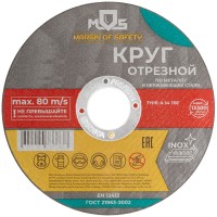 Диск 125х0,8х22 мм, (круг) отрезной по металлу A 54 TBF, Mos 37003М