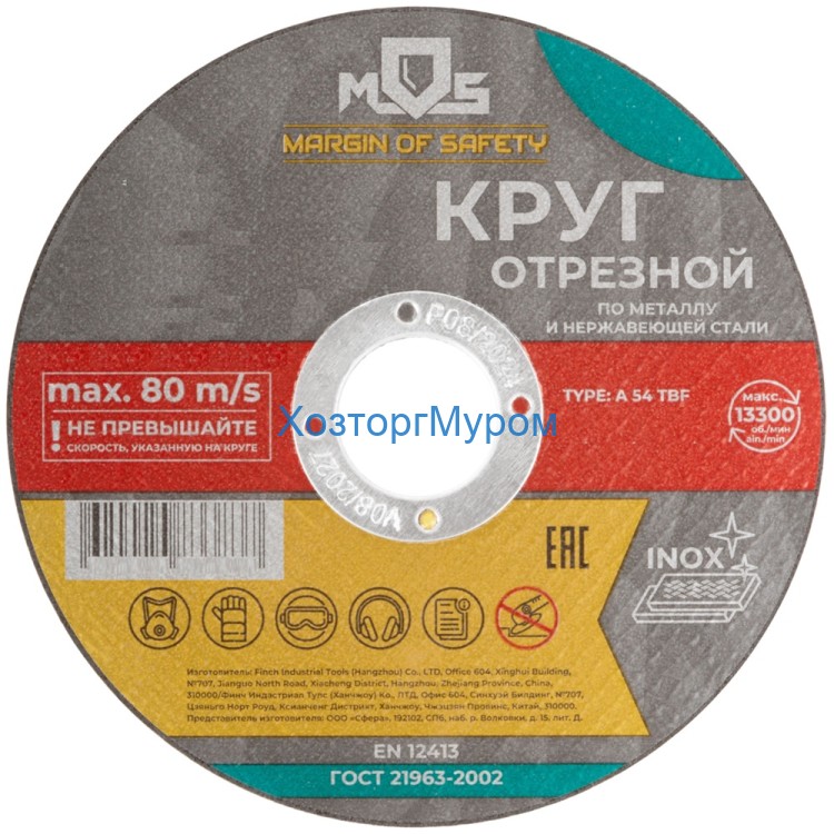 Диск 125х0,8х22 мм, (круг) отрезной по металлу A 54 TBF, Mos 37003М