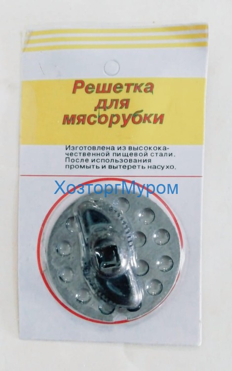 Нож 2-х лопастной с решеткой для мясорубки, металл, d4,8см,  303-032