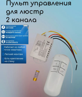 Пульт ДУ 2х500Вт, 4 режима, CRAUNOT 303-050