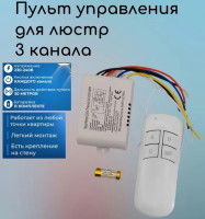 Пульт ДУ 3х500Вт, 4 режима, CRAUNOT 303-051