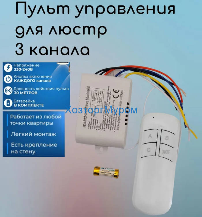 Пульт ДУ 3х500Вт, 4 режима, CRAUNOT 303-051