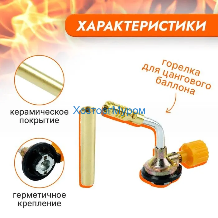 Горелка газовая с пьезоподжигом металлическая с соплом 10мм, FLAME GUN 2104