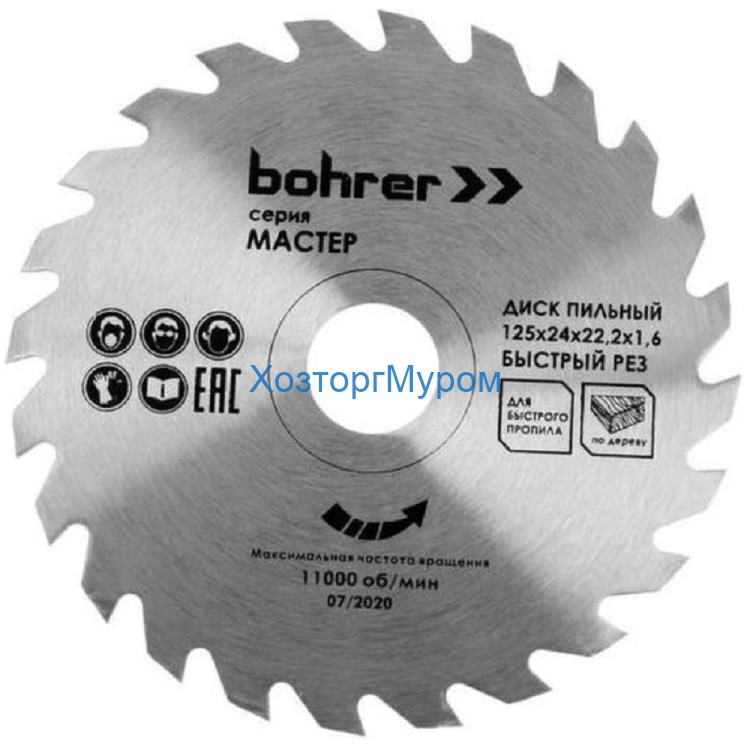 Диск 125х22,2х1,6х24Т пильный по дереву, Мастер, Bohrer 38112524