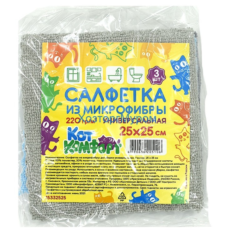 Салфетка универсальная 300х300мм, микрофибра, КотКомфорт 15313030