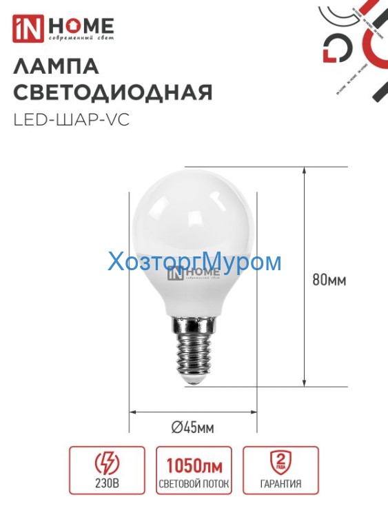 Лампа эн.сбер. In Home LED 11W/6500/E14/230V/P45 - холодный свет шар