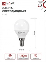 Лампа эн.сбер. In Home LED 14W/4000/E27/230V/P45 - дневной свет шар