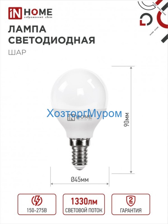 Лампа эн.сбер. In Home LED 14W/4000/E27/230V/P45 - дневной свет шар