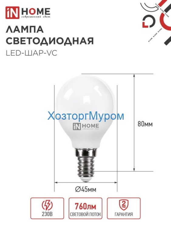 Лампа эн.сбер. In Home LED 8W/6500/E14/230V/P45 - холодный свет шар