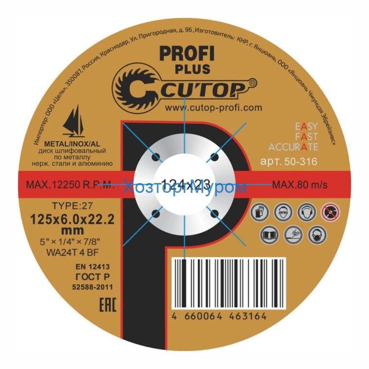 Диск 125х1,2х22 мм, (круг) отрезной по металлу profi plus /нерж.. аллюм/ WA24T 4 BF, Cutop 50-316
