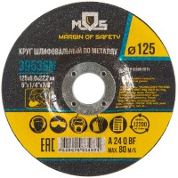 Диск 125х6,0х22 мм, (круг) зачистной по металлу A24 Q BF, Mos 39536М