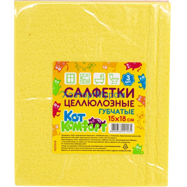 Салфетки 150х180мм, целлюлозные, губчатые, 3шт, КотКомфорт 15231518