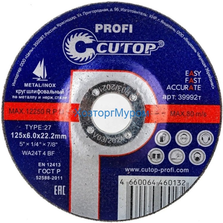 Диск 125х6,0х22 мм, (круг) зачистной по металлу profi WA24T 4 BF, Cutop 39992
