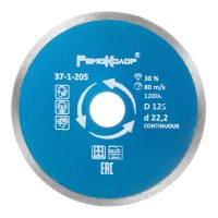 Диск 125хх22 мм, отрезной алмазный сплошной Professional для влажной резки Remolor 37-1-205