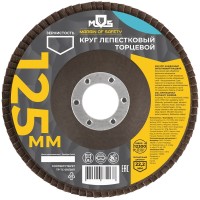 Диск наждачный лепестковый 125 мм, 22 мм, Р36 Mos 39931М