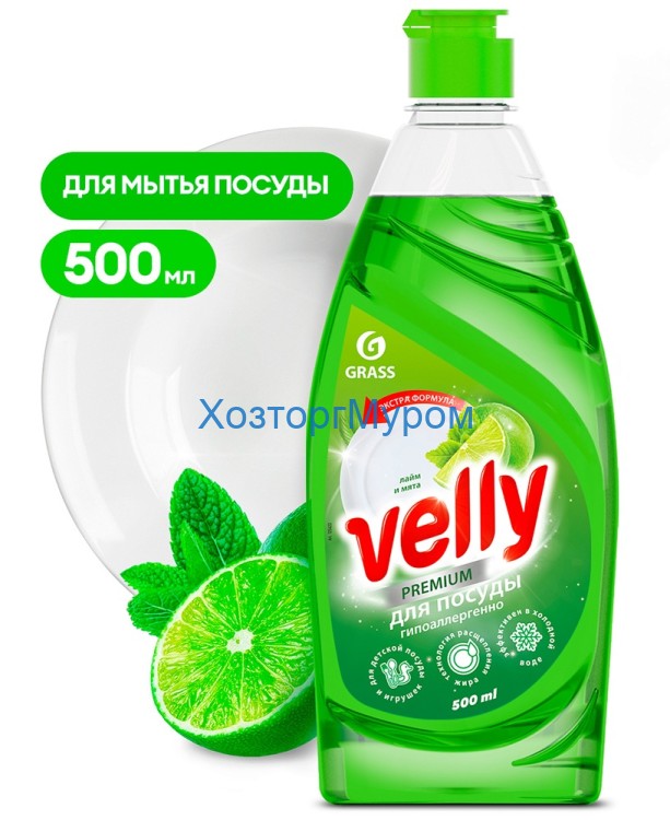 Средство для мытья посуды "Velly" лайм и мята 05л., Grass 125423