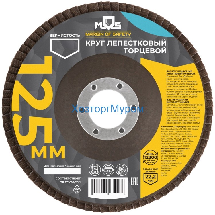 Диск наждачный лепестковый 125 мм, 22 мм, Р60 Mos 39933М