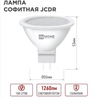 Лампа эн.сбер. In Home LED 14W/4000/GU5.3/MR16/220V- дневной свет
