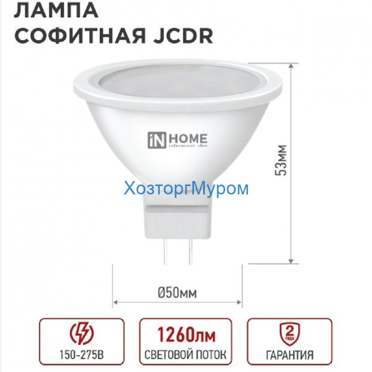 Лампа эн.сбер. In Home LED 14W/4000/GU5.3/MR16/220V- дневной свет