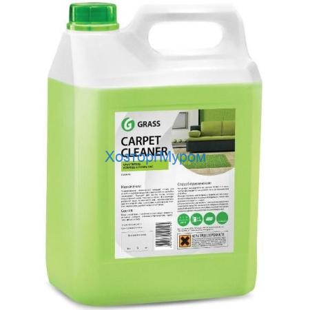 Очиститель ковровых покрытий "Carpet Cleaner" 5,4кг., Grass 125200