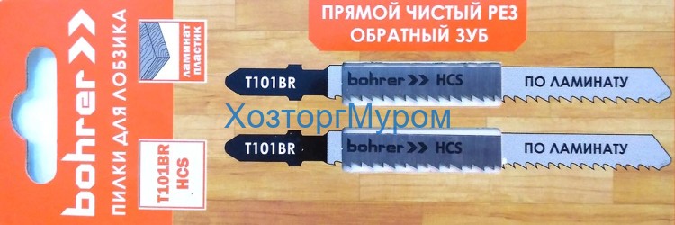 Пилка для эл.лобзика 100/75/2,5 мм, Т101BR, HCS, по дереву, Bohrer 37201019 (2)