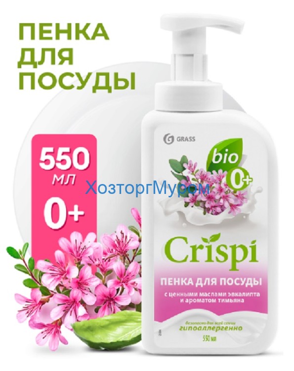 Средство для мытья посуды 550мл, "CRISPI" ПЕНКА с масломи эвкалипта и ароматом тимьяна, Grass 125996
