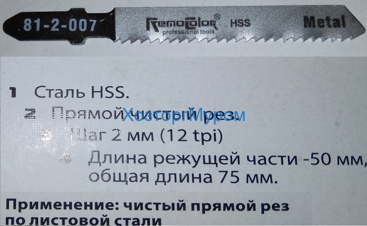 Пилка для эл.лобзика 50/75/2,0 мм, T118B. 812007, Remocolor (2)