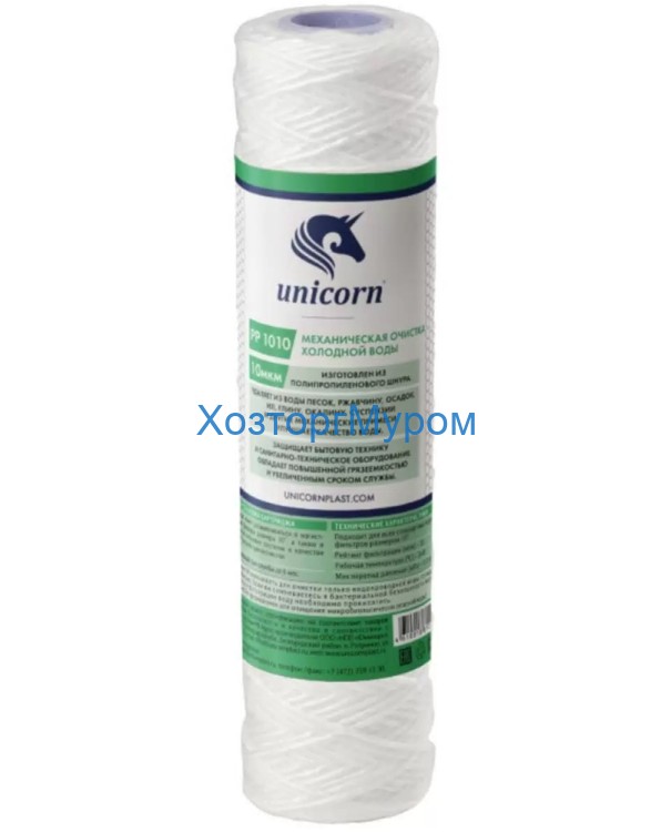 Картридж для магистрального фильтра 10" Unicorn PP1010 - 10мкр