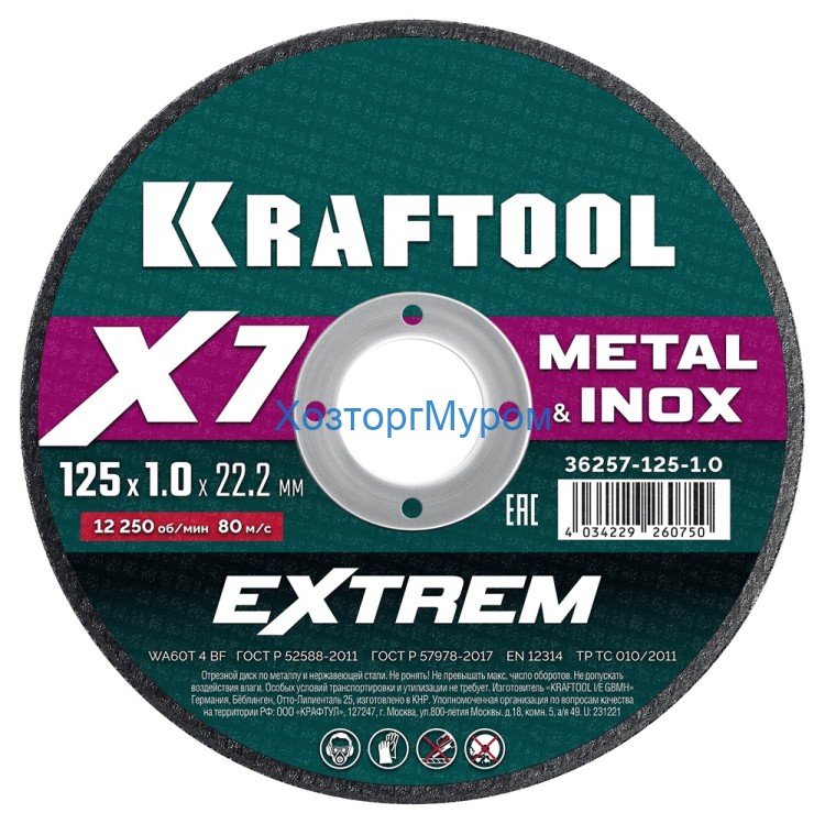 Диск 125х1,0х22 мм, (круг) отрезной по металлу и нерж, X5 KRAFTOOL 36257-125-1.0